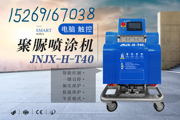 JNJX-H-T40聚脲噴涂機(jī)